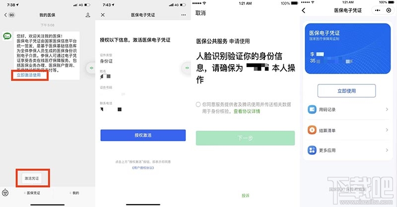微信怎么領取醫保電子憑證并使用？