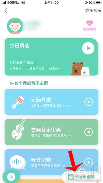 qq音樂親子模式怎么添加到手機(jī)桌面？