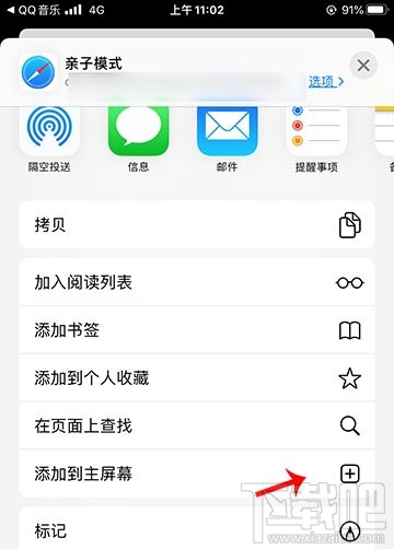 qq音樂親子模式怎么添加到手機(jī)桌面？