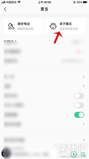 qq音樂親子模式怎么添加到手機(jī)桌面？