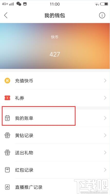 快手充值快幣怎么申請退款？快手充值快幣申請退款步驟