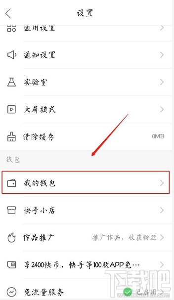 快手賬單在哪？快手查看我的賬單的教程