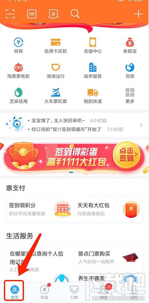 支付寶普通話水平測(cè)試成績(jī)單怎么查詢(xún)？