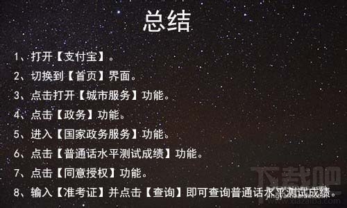 支付寶普通話水平測(cè)試成績(jī)單怎么查詢(xún)？
