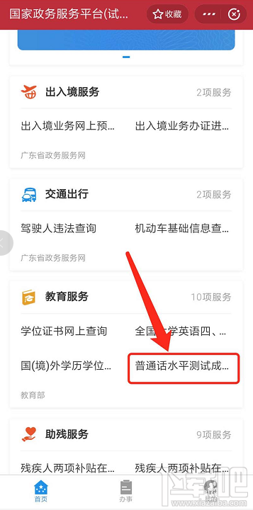 支付寶普通話水平測(cè)試成績(jī)單怎么查詢(xún)？