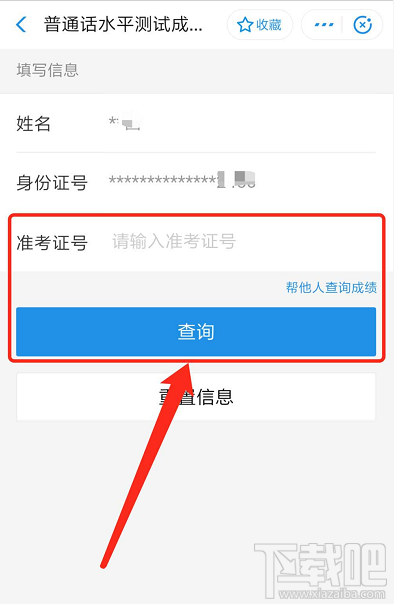 支付寶普通話水平測(cè)試成績(jī)單怎么查詢(xún)？