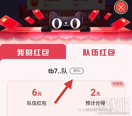 2019天貓雙11合伙人怎么退戰隊？退出隊伍方法介紹