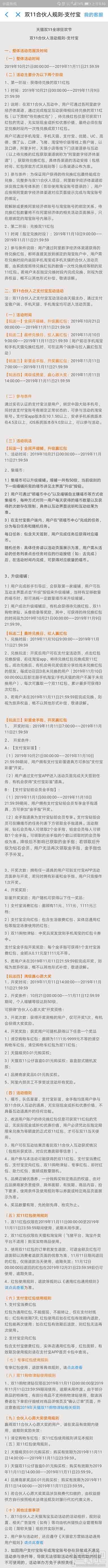 支付寶怎么玩全民開(kāi)喵鋪？雙11合伙人瓜分20億紅包總攻略及規(guī)則介紹