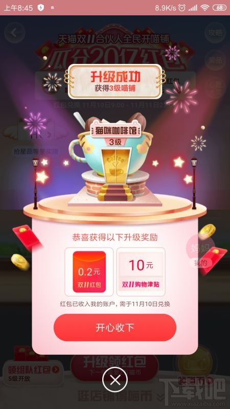 2019淘寶雙11全民開喵鋪怎么玩？全民開喵鋪升級詳細玩法介紹