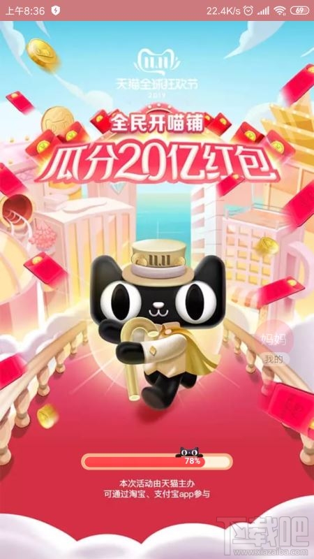 合伙人全民開喵鋪的喵幣怎么領？2019淘寶雙11領喵幣詳細攻略