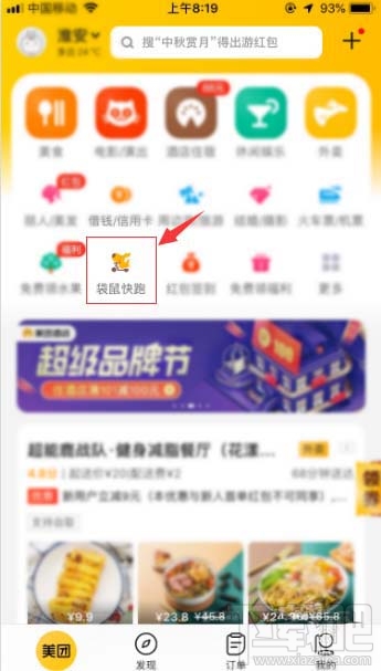 美團袋鼠豆怎么查看？美團袋鼠豆的查看方法