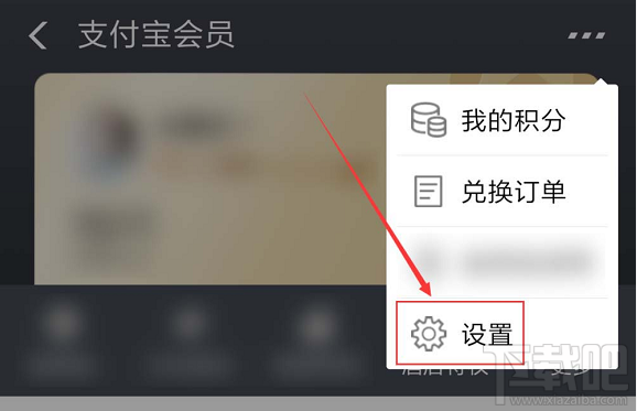 支付寶如何關(guān)閉會(huì)員積分服務(wù)？