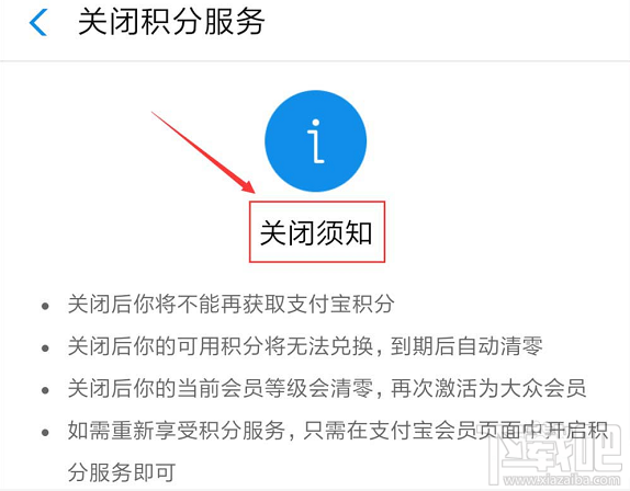 支付寶如何關(guān)閉會(huì)員積分服務(wù)？