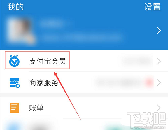 支付寶如何關(guān)閉會(huì)員積分服務(wù)？