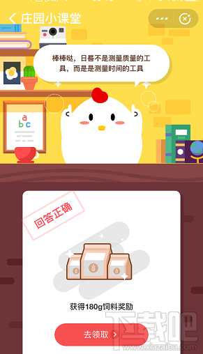 支付寶螞蟻莊園9月9日答案 日晷是測(cè)量質(zhì)量的工具嗎