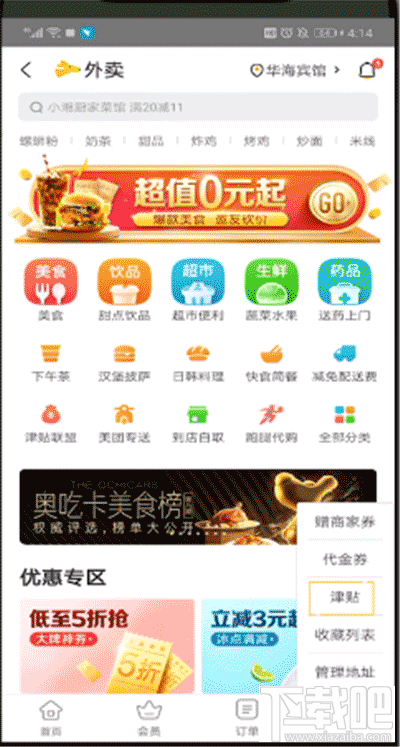 美團的津貼余額如何使用？美團的津貼余額使用教程