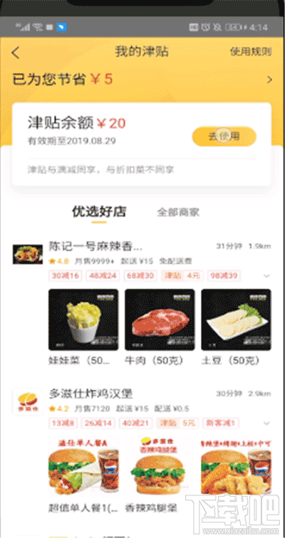 美團的津貼余額如何使用？美團的津貼余額使用教程