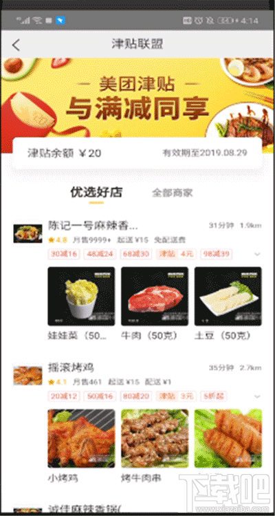美團的津貼余額如何使用？美團的津貼余額使用教程