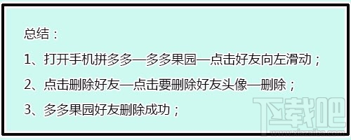 拼多多怎么刪除果園中的好友？