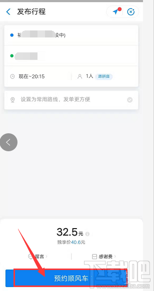 支付寶哈啰出行怎么拼順風車？