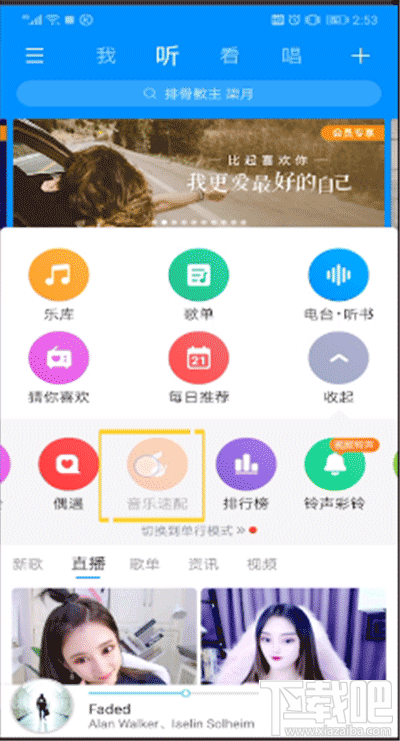 酷狗音樂怎么速配聊天？酷狗音樂速配玩法介紹