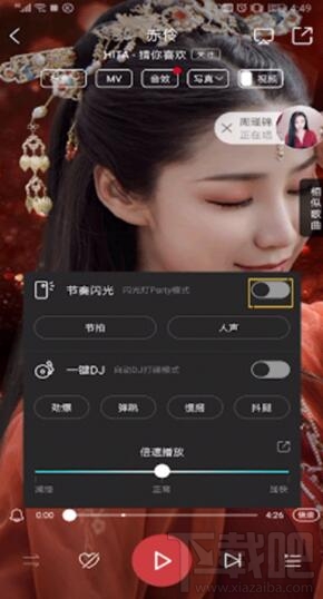 酷狗音樂閃光燈怎么開啟？酷狗音樂閃光燈設(shè)置教程