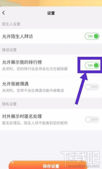淘寶人生排行榜怎么關(guān)閉？淘寶人生排行榜關(guān)閉方法介紹