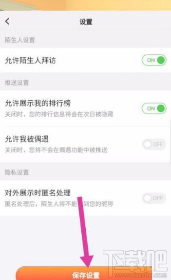 淘寶人生怎么關(guān)閉偶遇好友？淘寶人生偶遇好友關(guān)閉方法介紹