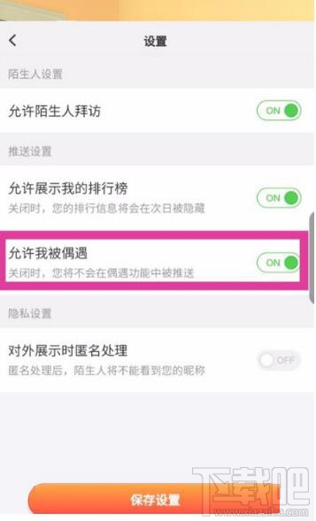 淘寶人生怎么關(guān)閉偶遇好友？淘寶人生偶遇好友關(guān)閉方法介紹