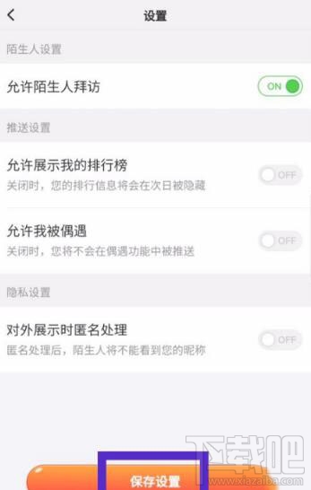 淘寶人生排行榜怎么關(guān)閉？淘寶人生排行榜關(guān)閉方法介紹