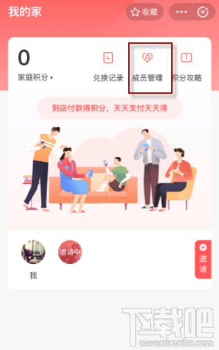 支付寶我的家如何退出？支付寶我的家如何關閉