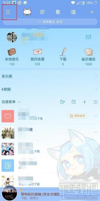 酷狗音樂(lè)怎樣開(kāi)啟青少年模式？開(kāi)啟青少年模式的方法步驟