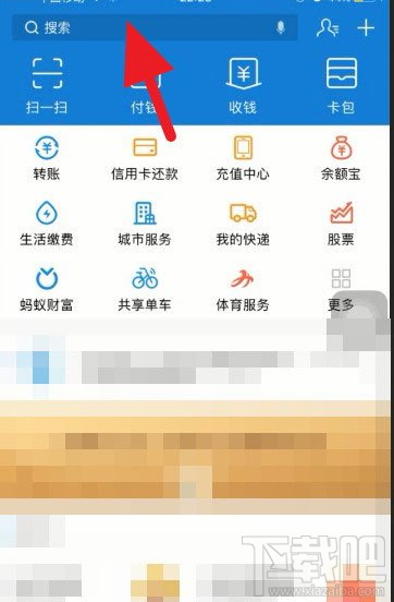 支付寶怎么查四六級(jí)？支付寶查詢四六級(jí)成績(jī)的方法