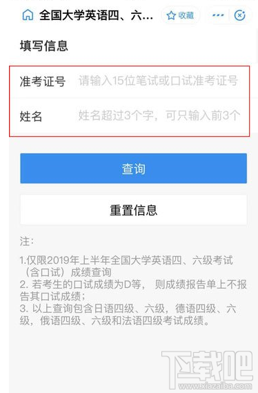 支付寶怎么查四六級(jí)？支付寶查詢四六級(jí)成績(jī)的方法