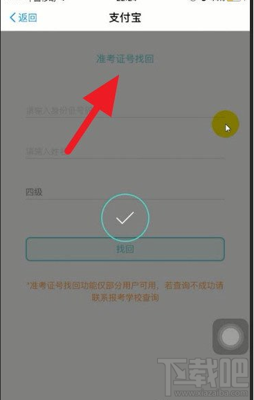 支付寶怎么查四六級(jí)？支付寶查詢四六級(jí)成績(jī)的方法