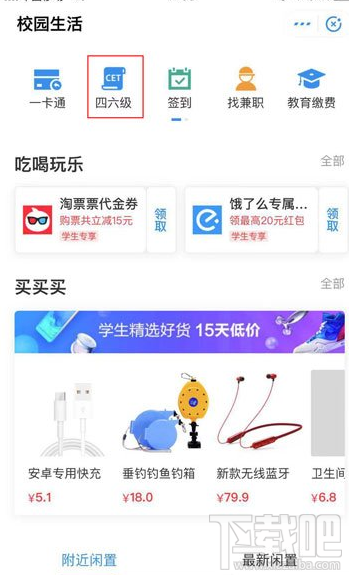 支付寶怎么查四六級(jí)？支付寶查詢四六級(jí)成績(jī)的方法