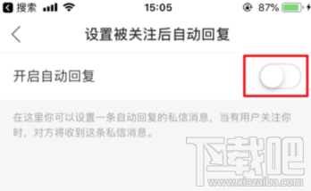 快手APP上怎么開啟自動回復(fù)？快手開啟自動回復(fù)設(shè)置教程