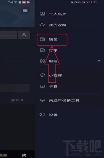 抖音怎么解除支付寶綁定？抖音解除支付寶綁方法介紹