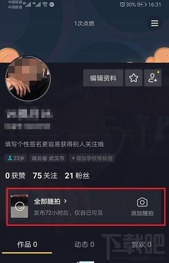 抖音視頻不發(fā)布怎么保存到相冊？抖音視頻不發(fā)布保存到相冊的教程