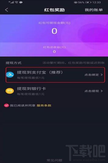 抖音怎么解除支付寶綁定？抖音解除支付寶綁方法介紹