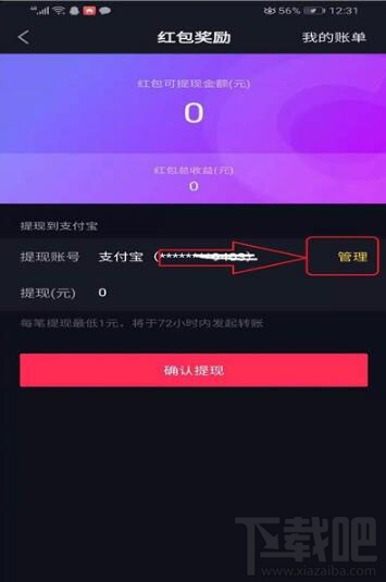 抖音怎么解除支付寶綁定？抖音解除支付寶綁方法介紹