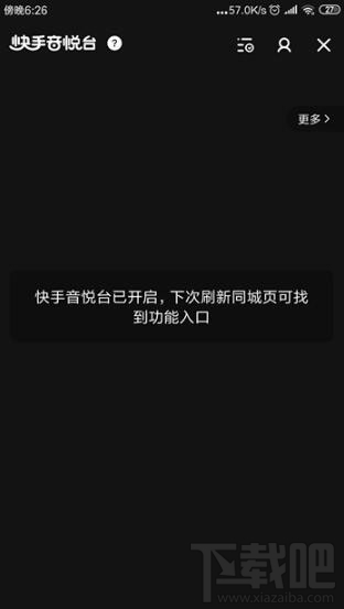 快手怎么開啟快手音悅臺？快手音悅臺開啟方法介紹