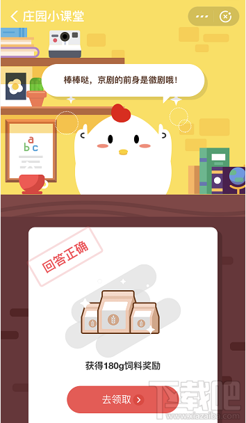 支付寶螞蟻莊園8月8日答案 京劇的前身是什么劇