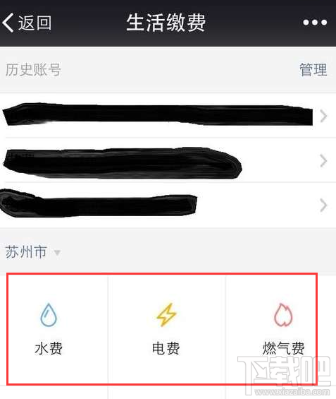 微信在哪繳納水費(fèi)？微信水費(fèi)繳納操作步驟介紹