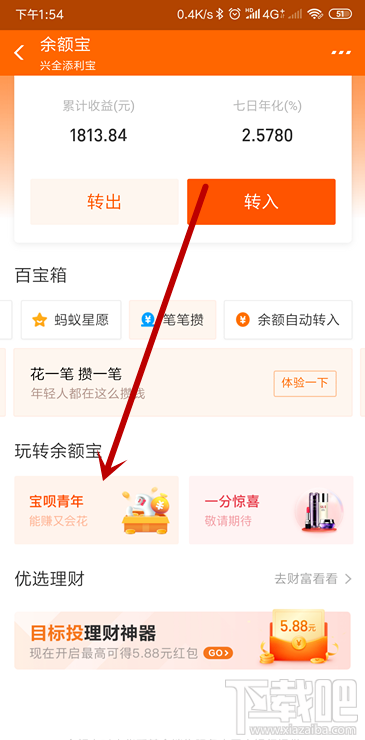 支付寶寶唄青年入口在哪？寶唄青年怎么開通？