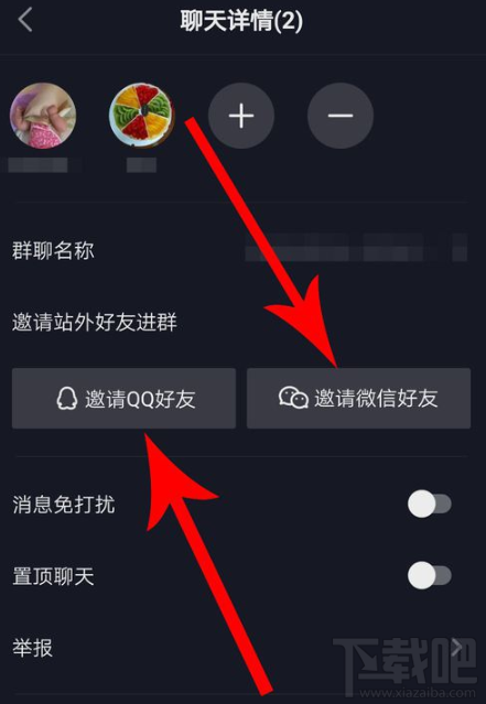 抖音群聊怎么邀請好友？ 抖音群聊邀請好友方法介紹