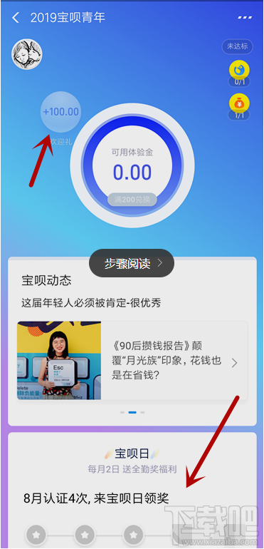 支付寶寶唄青年入口在哪？寶唄青年怎么開通？