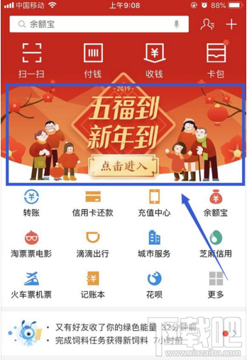 2019支付寶集福活動(dòng) 支付寶集福2019什么時(shí)候開(kāi)始