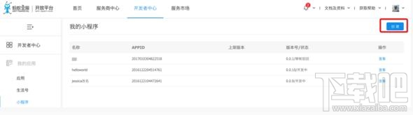 支付寶怎么創(chuàng)建小程序？
