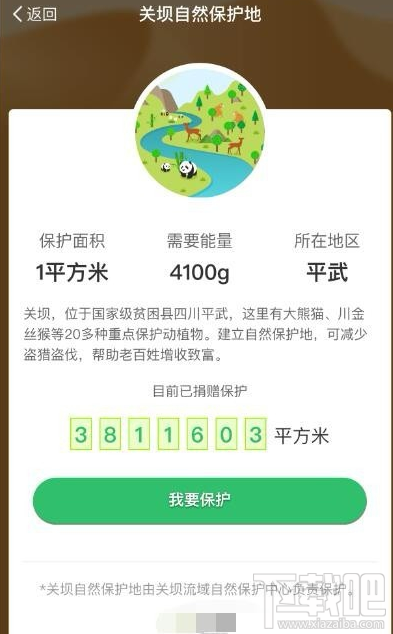 支付寶螞蟻森林保護地怎么認領
